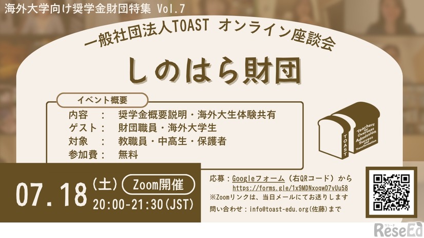 TOASTオンライン座談会、第7弾・しのはら財団
