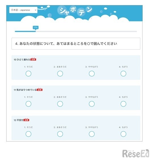 ストレスチェック画面の一例