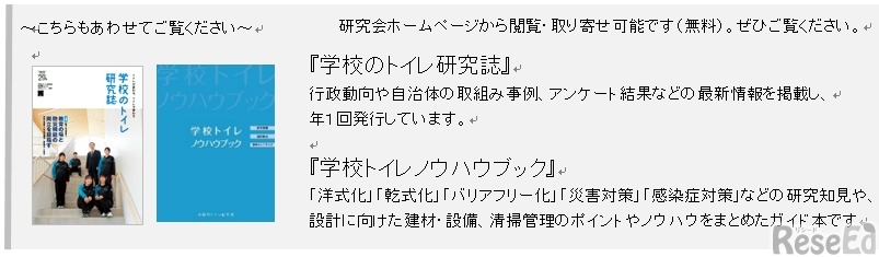 学校のトイレ研究誌、学校トイレノウハウブック