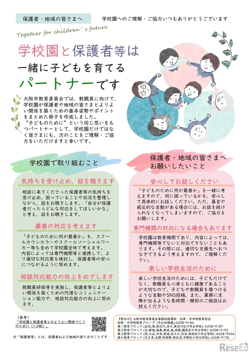冊子周知用チラシ