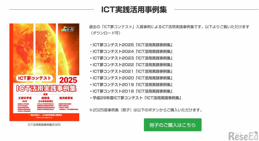 ICT活用実践事例集