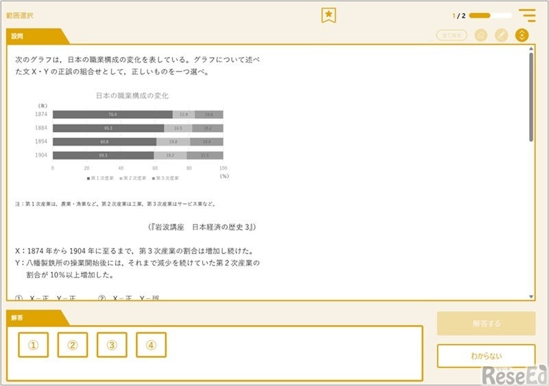 「tokuMo」例）歴史総合：グラフ読み取り問題