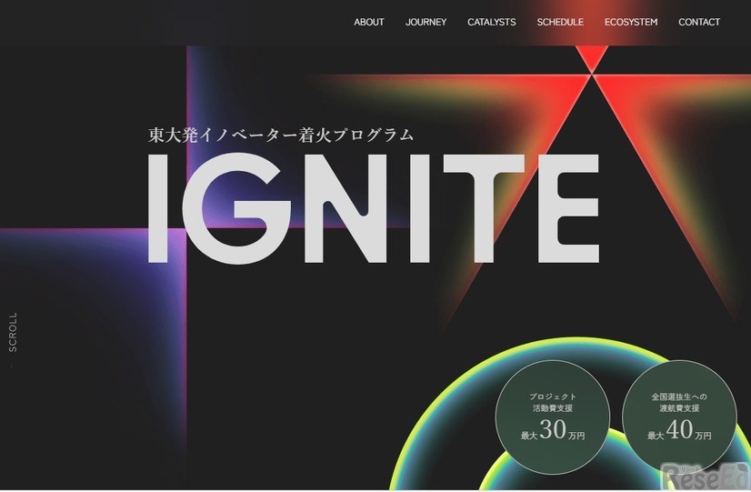 東大発イノベーター着火プログラムIGNITE
