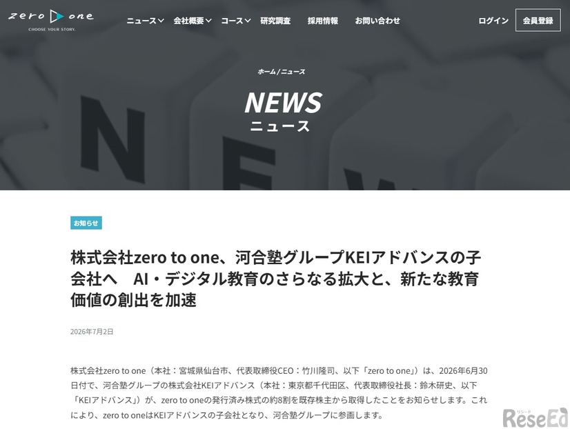zero to one、河合塾グループKEIアドバンスの子会社へ