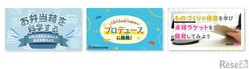 先行対応する3つのプログラム