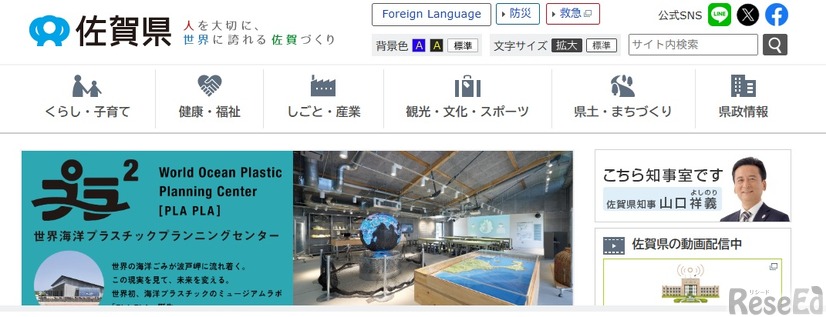 佐賀県