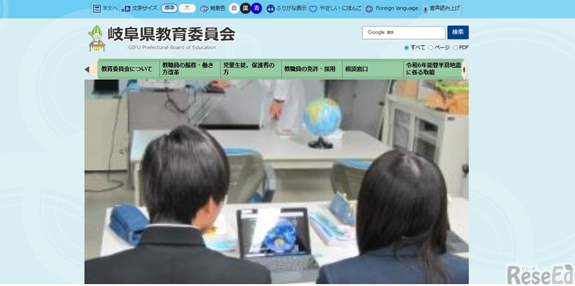 岐阜県教育委員会