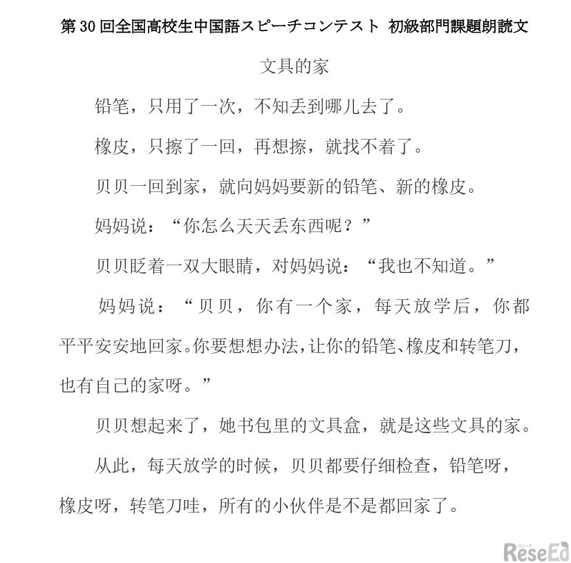 第30回全国高校生中国語スピーチコンテスト 初級部門課題朗読文