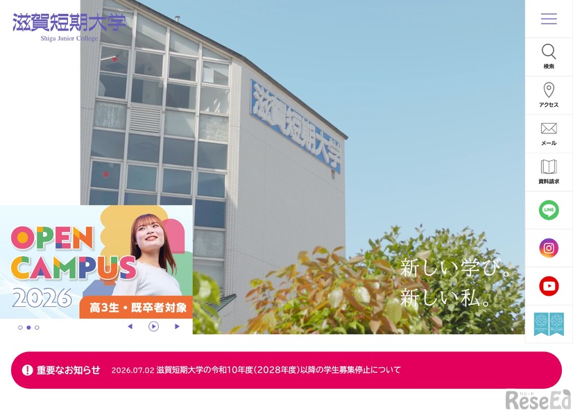 滋賀短期大学