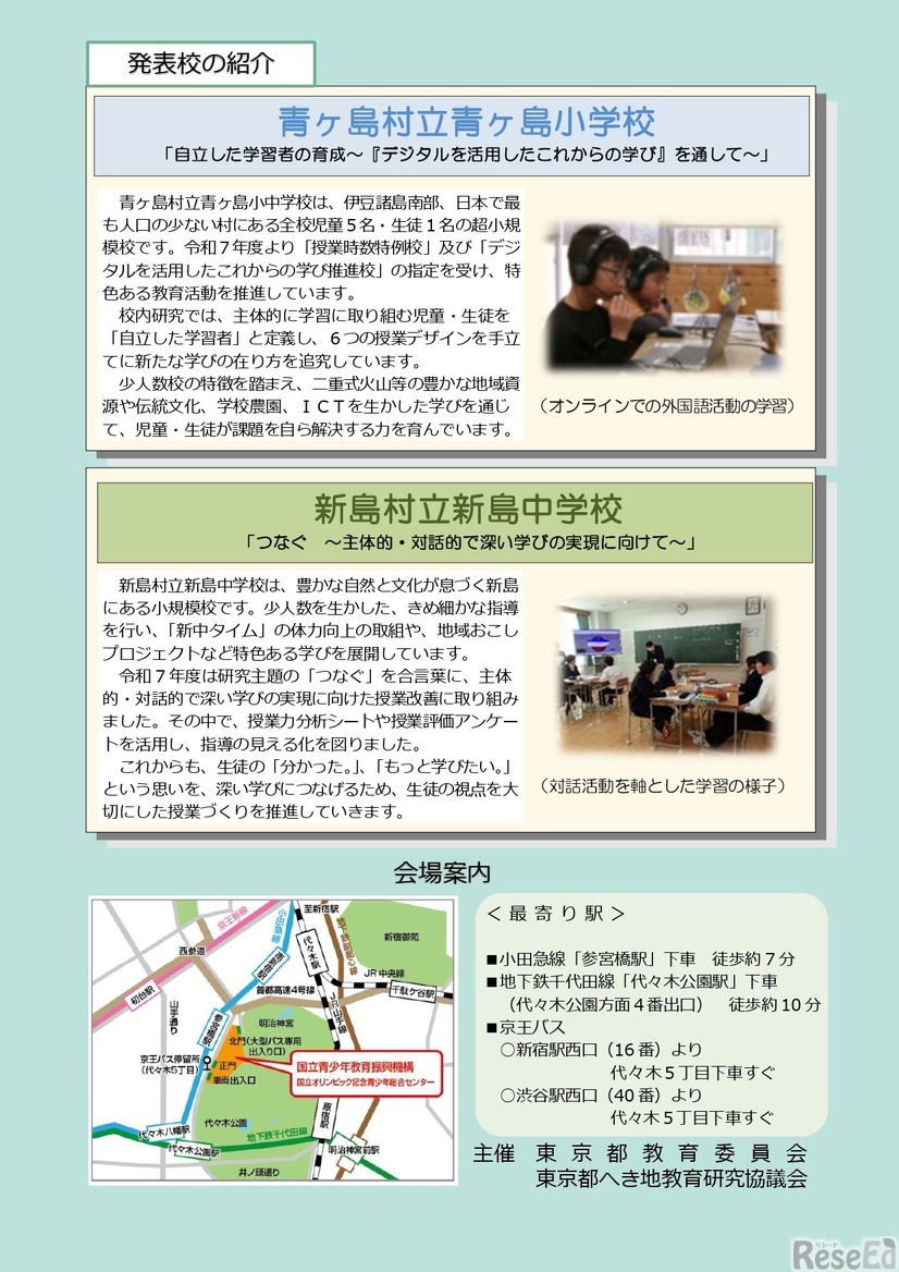 令和8年度へき地・小規模校教育研究発表会