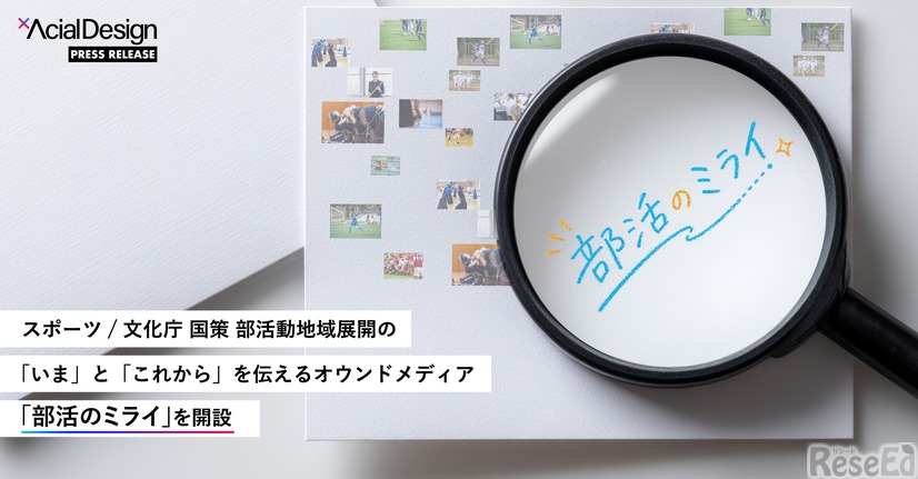 部活のミライ