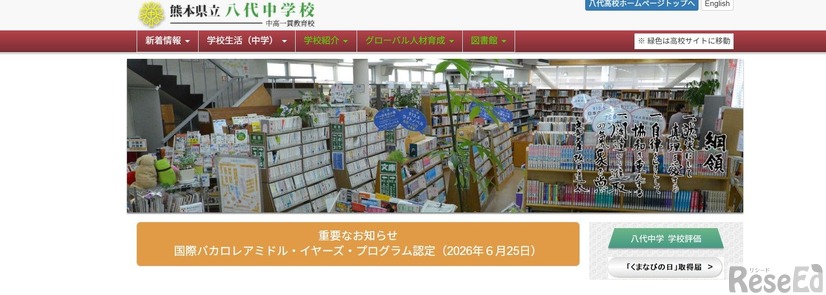 熊本県立八代中学校