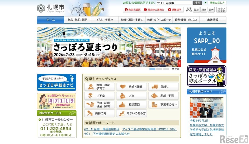 札幌市