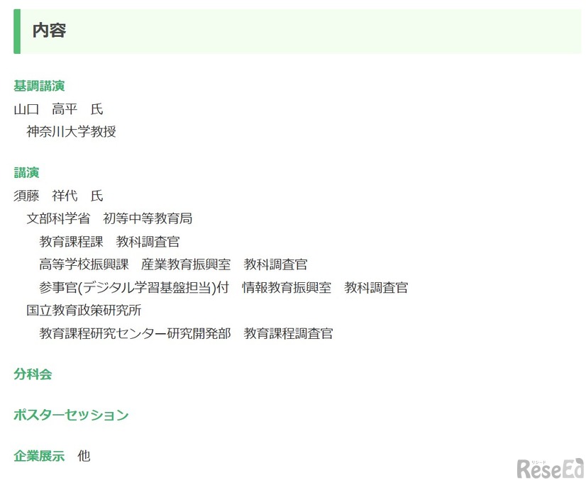 第19回全国高等学校情報教育研究会全国大会（神奈川大会）：内容