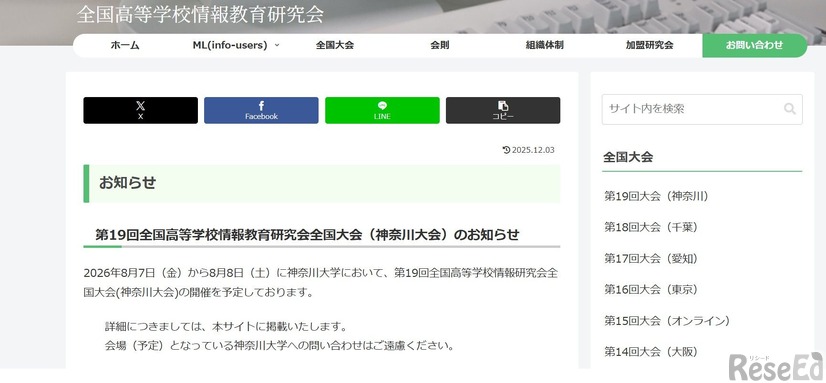 全国高等学校情報教育研究会