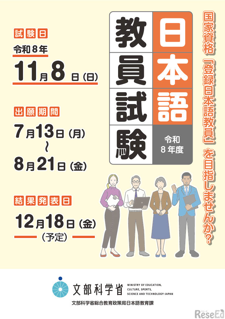 2026年度（令和8年度）日本語教員試験ちらし