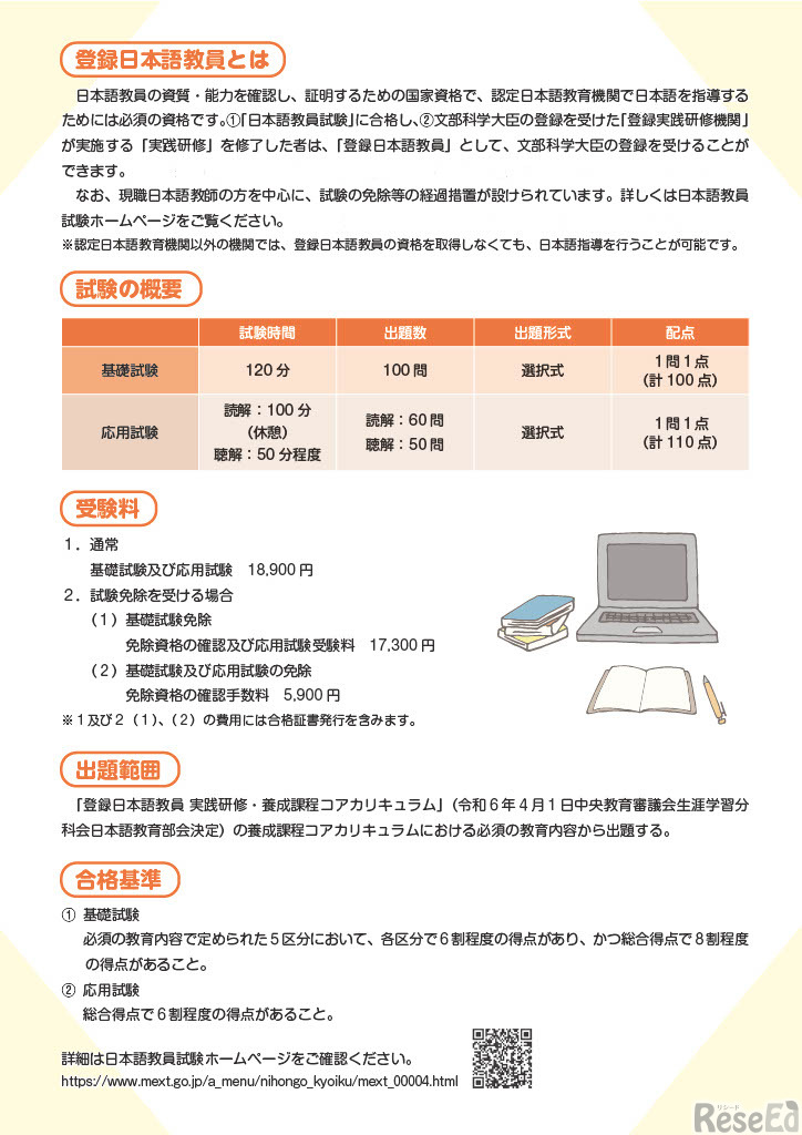 2026年度（令和8年度）日本語教員試験ちらし