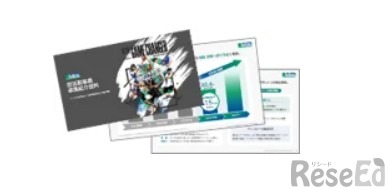 申込者限定特典、部活動事業の特別資料プレゼント