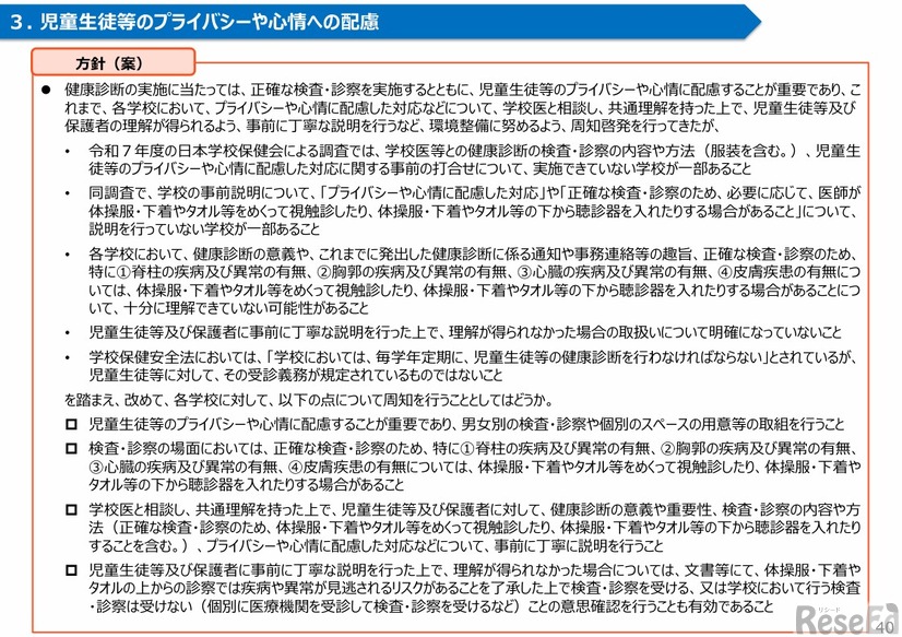 児童生徒等のプライバシーや心情への配慮