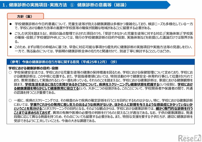 健康診断の意義等（総論）
