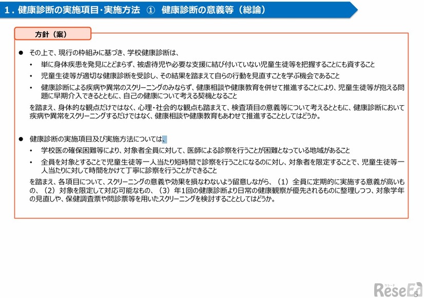 健康診断の意義等（総論）