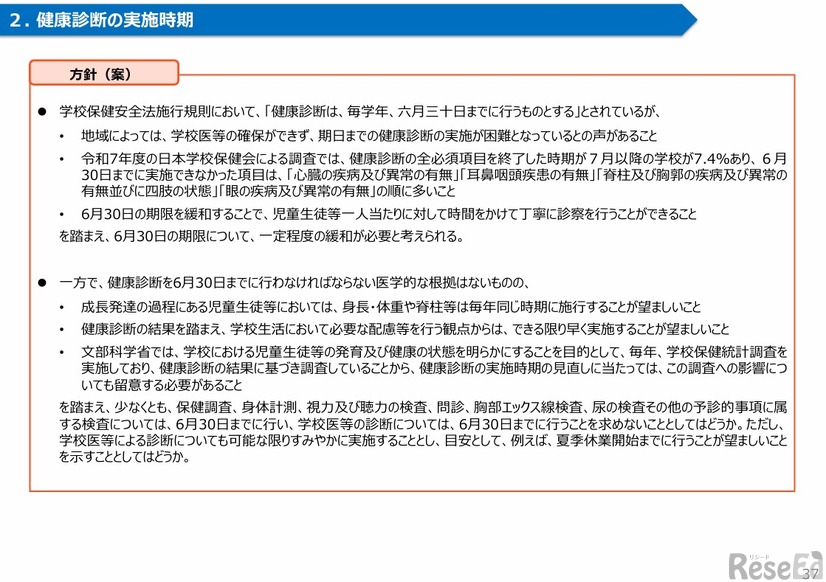 健康診断の実施時期