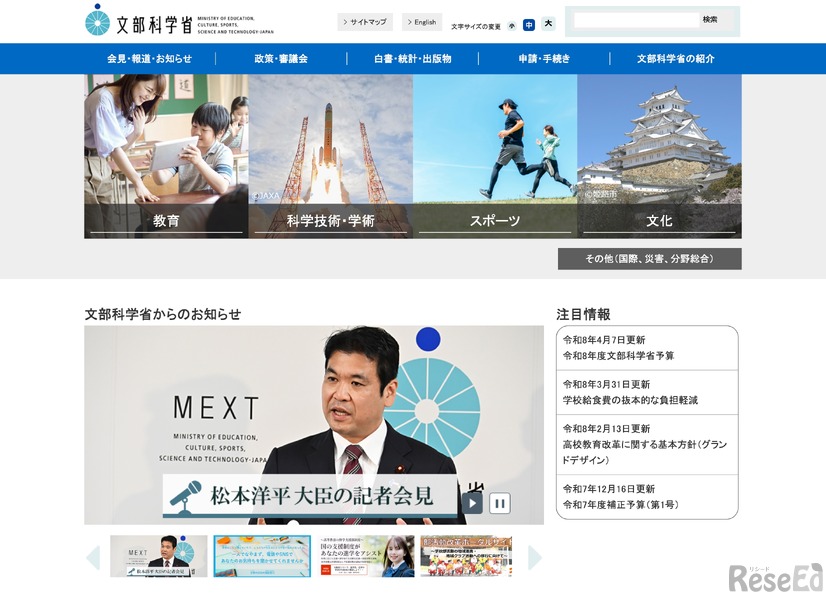 文部科学省