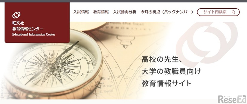 旺文社教育情報センター