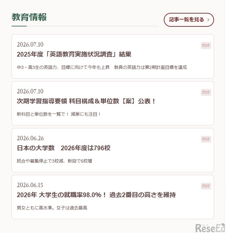 2025年度「英語教育実施状況調査」結果（中3・高3生の英語力、目標に向けて今年も上昇　教員の英語力は第2期計画目標を達成）