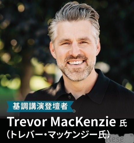 Trevor MacKenzie （トレバー・マッケンジー） 氏、基調講演に登壇