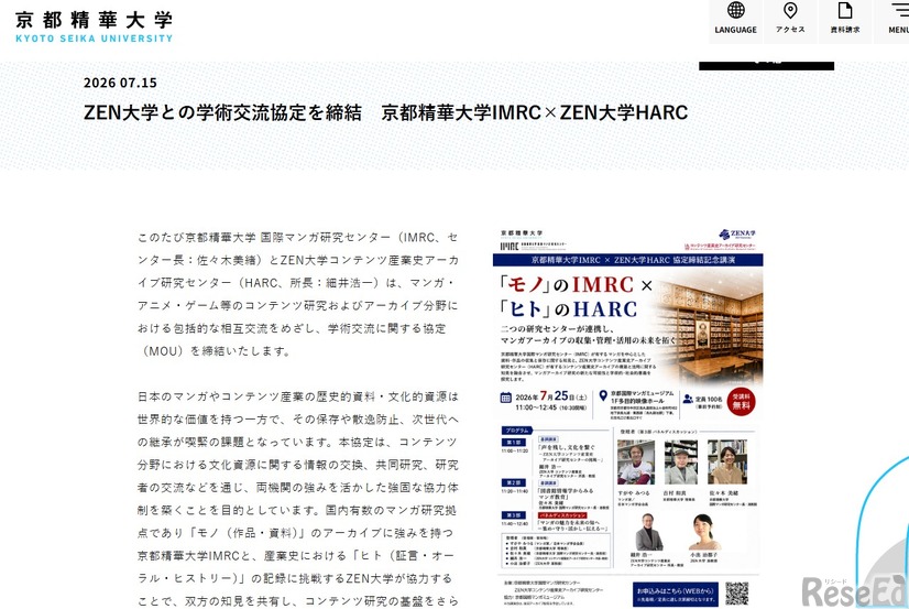 ZEN大学との学術交流協定を締結、京都精華大学IMRC×ZEN大学HARC