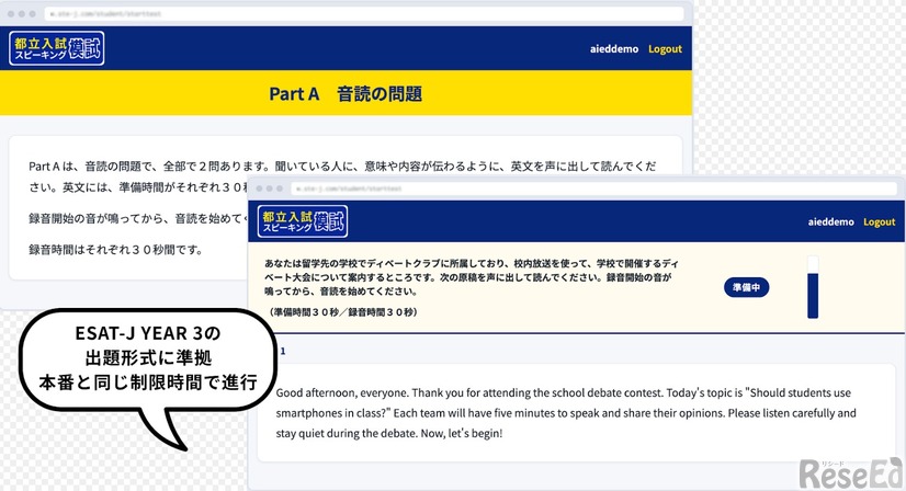 模試画面（イメージ）