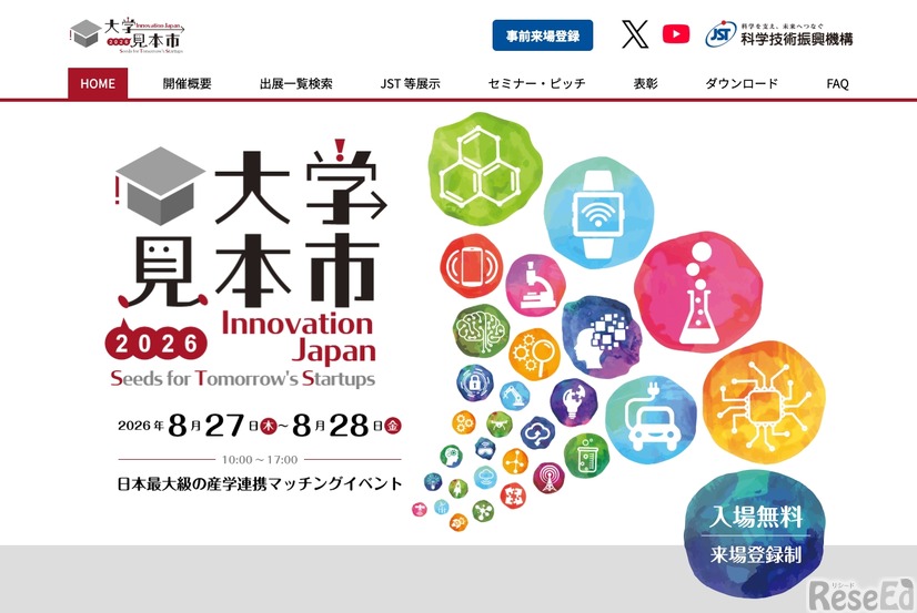 大学見本市2026～イノベーション・ジャパン