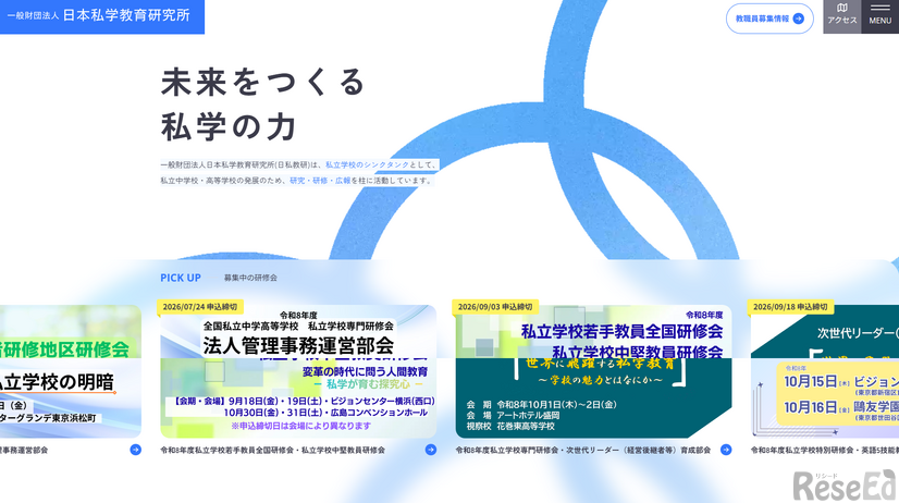 日本私学教育研究所トップページ