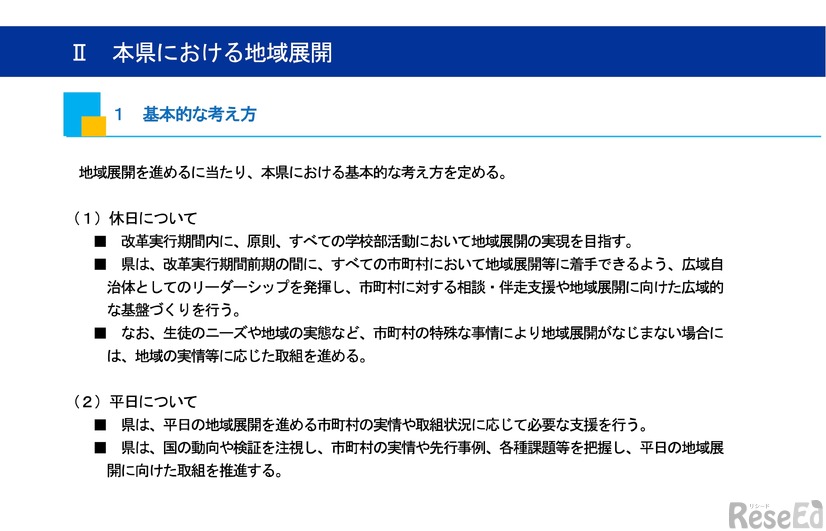 地域展開の基本的な考え方