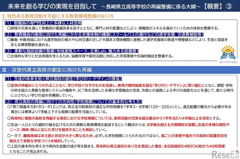大綱の概要