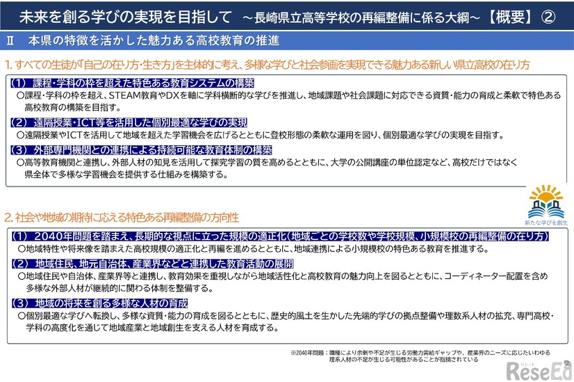 大綱の概要