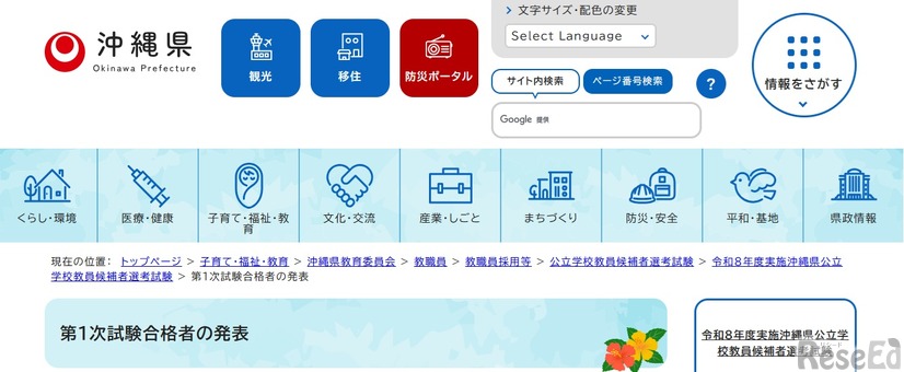 第1次試験合格者の発表