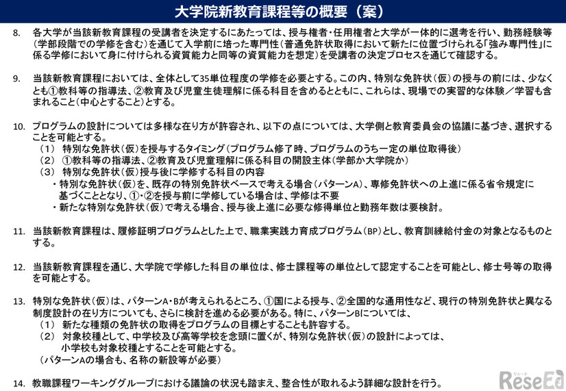 大学院における社会人等の免許取得に資する新教育課程の在り方について（中間まとめ）