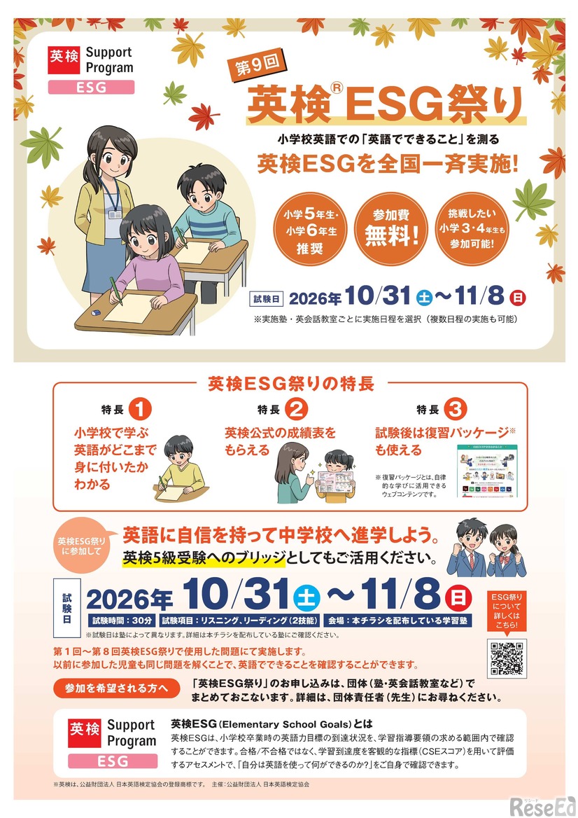 第9回 英検ESG祭り