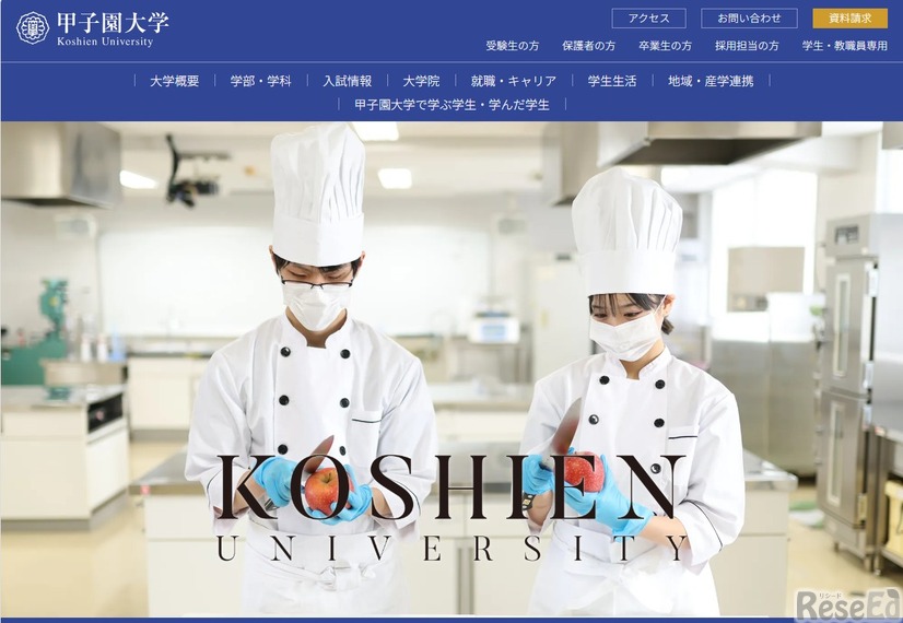 甲子園大学