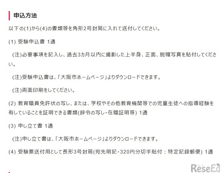 申込方法