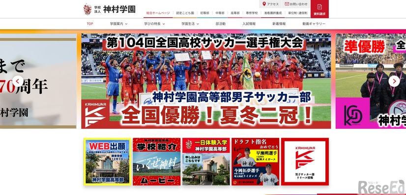 神村学園