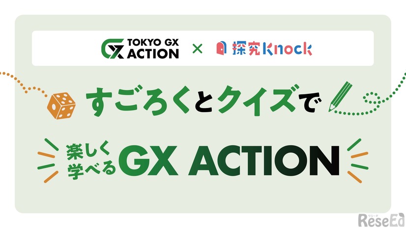 すごろくとクイズで楽しく学べるTOKYO GX ACTION