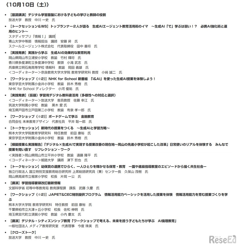 10月10日のプログラム