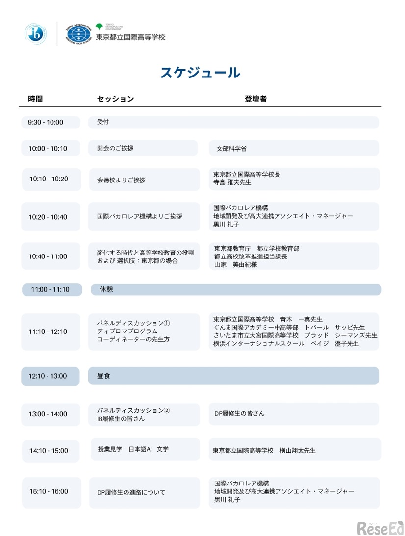 スケジュール