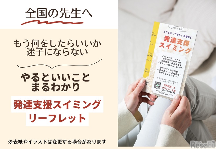 発達支援スイミングリーフレット無料提供