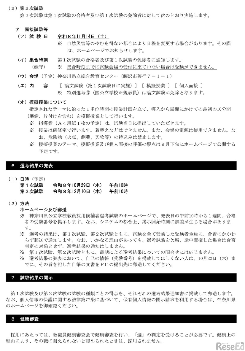 選考試験日、会場および内容