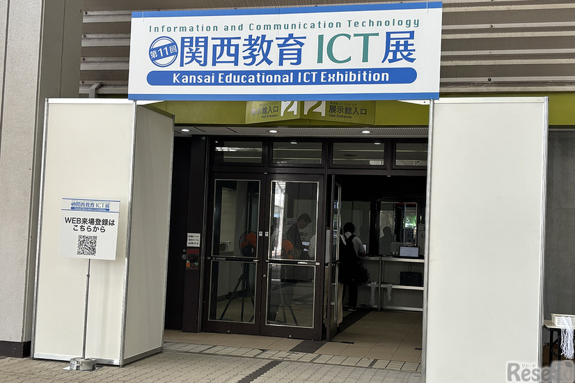 関西教育ICT展