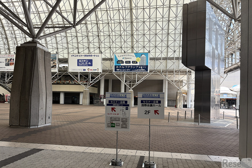 関西教育ICT展